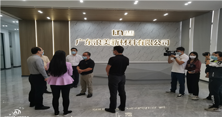 清新区委书记刘建俊一行莅临浪美新材料考察调研
